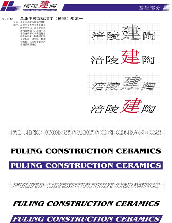 涪陵建陶VI矢量CDR文件VI设计VI宝典建陶