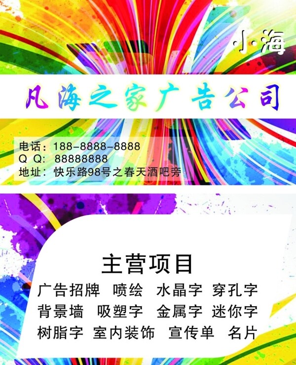 广告公司名片