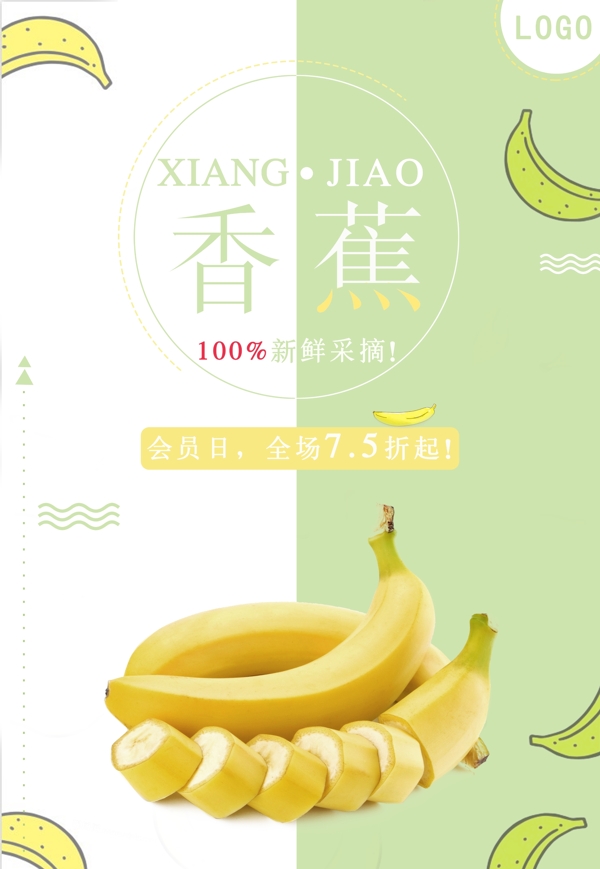水果店新鲜采摘香蕉促销海报