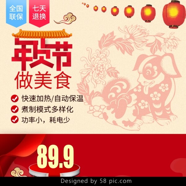 电商淘宝年货节中国风红色欢庆家电主图