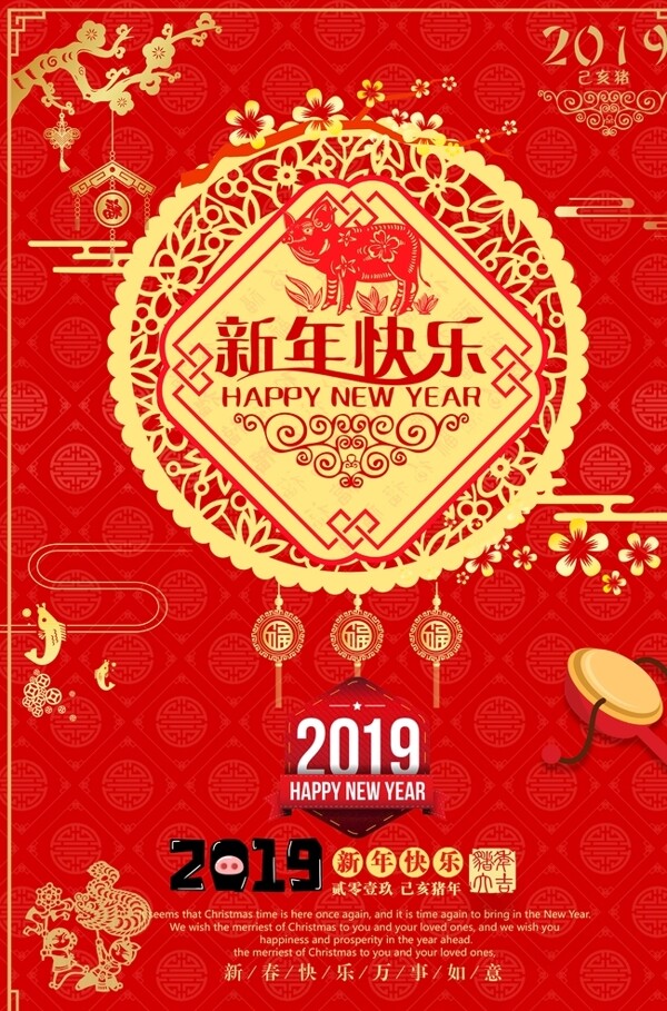 2019新年祝贺新年