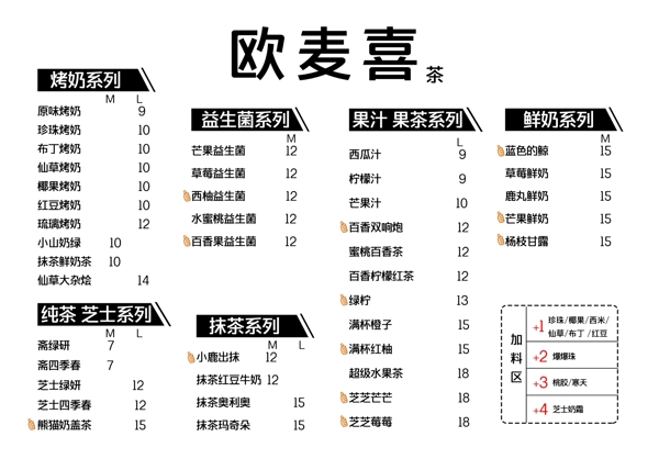 奶茶菜单