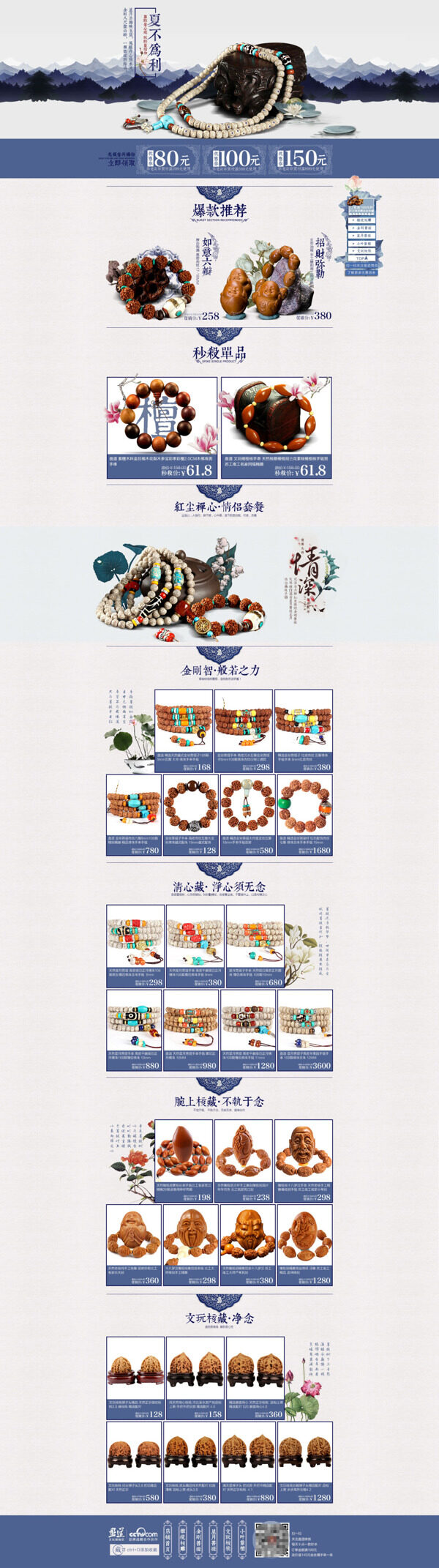 淘宝古典串珠详情页海报