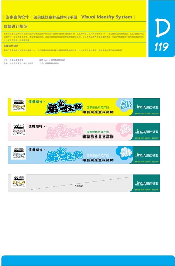 香港弟弟妹妹童袜VI矢量CDR文件VI设计VI宝典应用元素系统规范