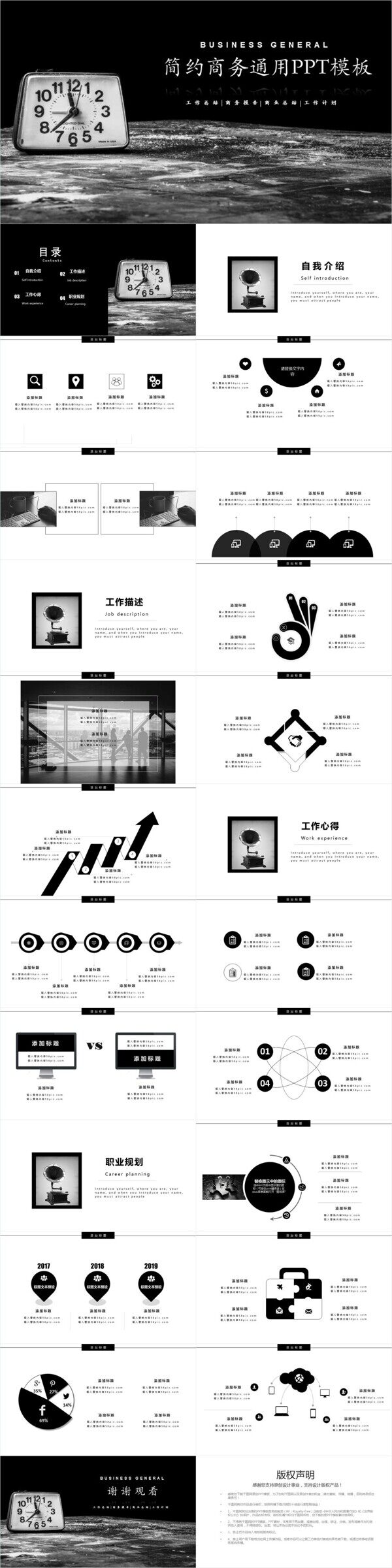 简约商务通用PPT模板