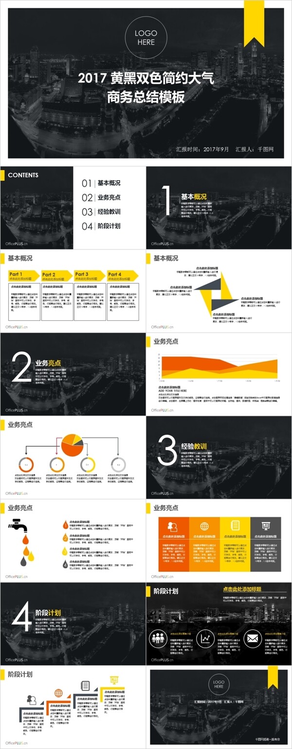 商务总结简约大气黄黑双色PPT模板