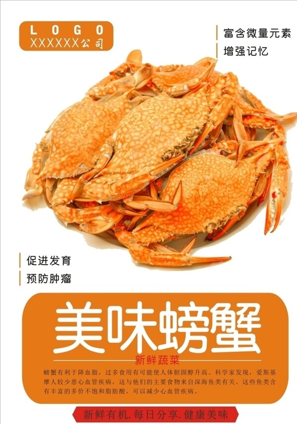 螃蟹海报