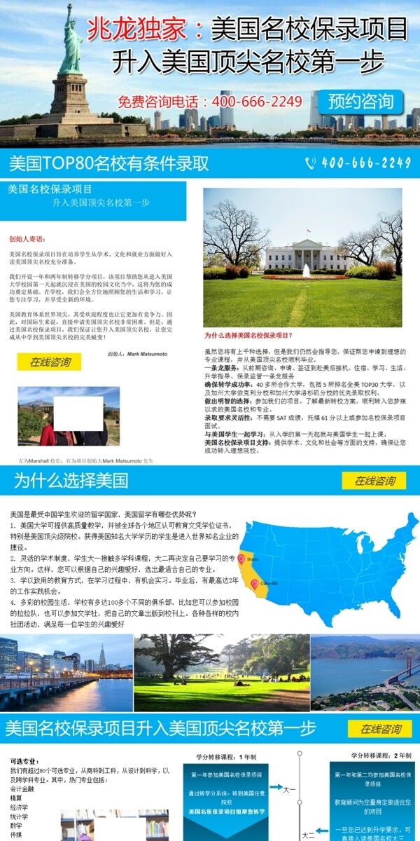 美国留学网站专题图片设计