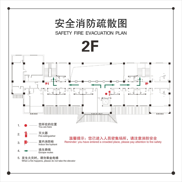 消防疏散图