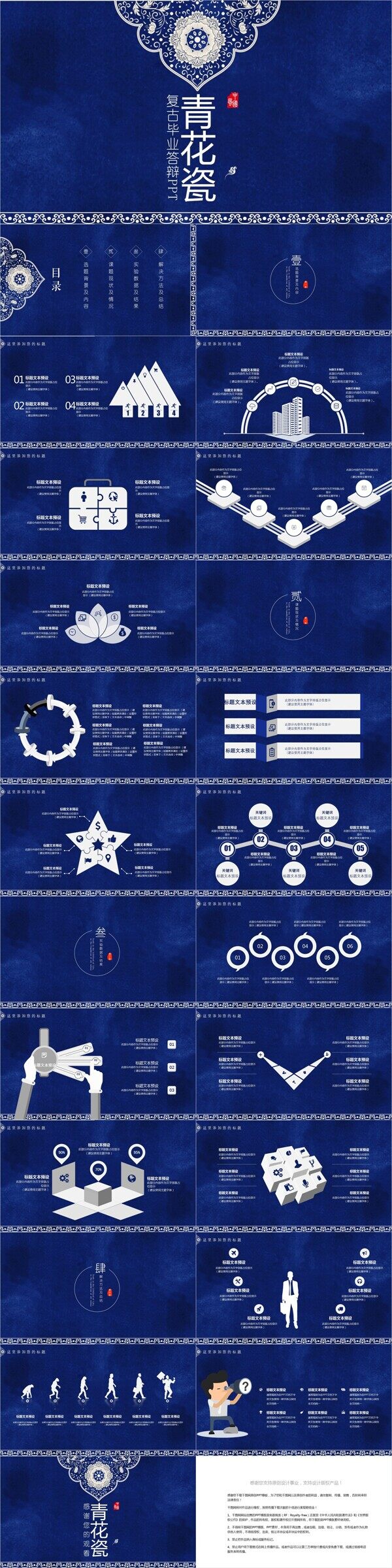 青花瓷复古毕业答辩PPT模板