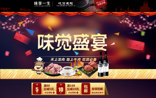 淘宝首页banner