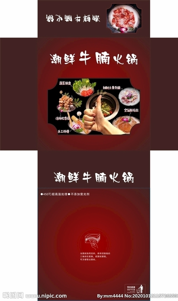 潮鲜牛腩火锅饭店抽纸盒图片