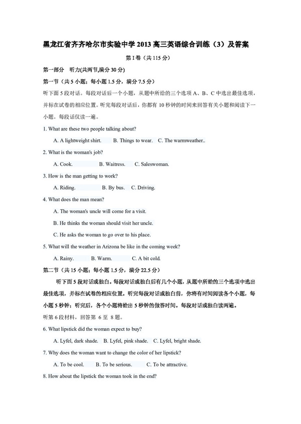 高考专区英语黑龙江省高三英语综合训练3及答案