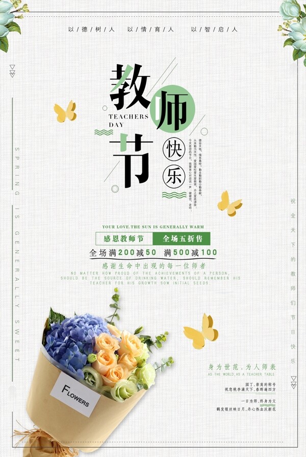 教师节海报