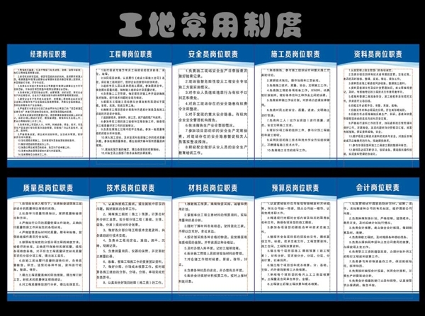 工地制度牌源文件下载