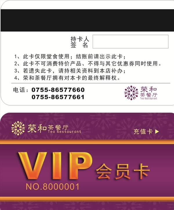 荣和餐厅VIP卡图片
