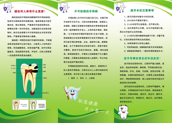 牙齿健康宣传折页图片