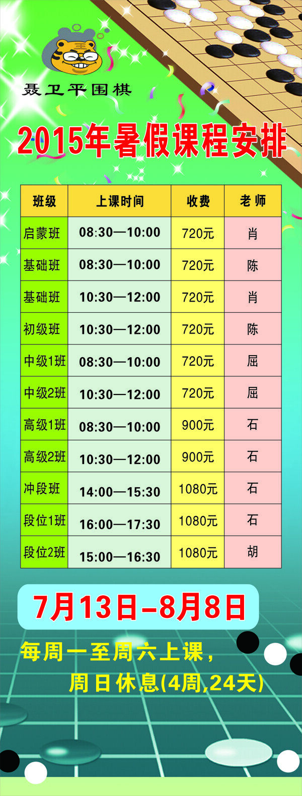 学围棋展架