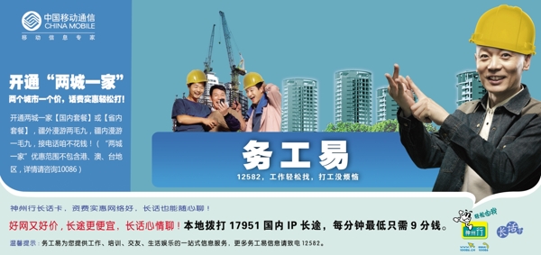 中国移动宣传广告图片
