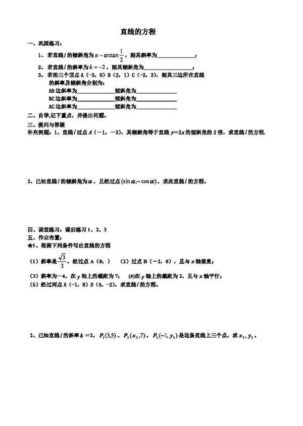 数学人教新课标A版数学3.2.1直线的方程测试