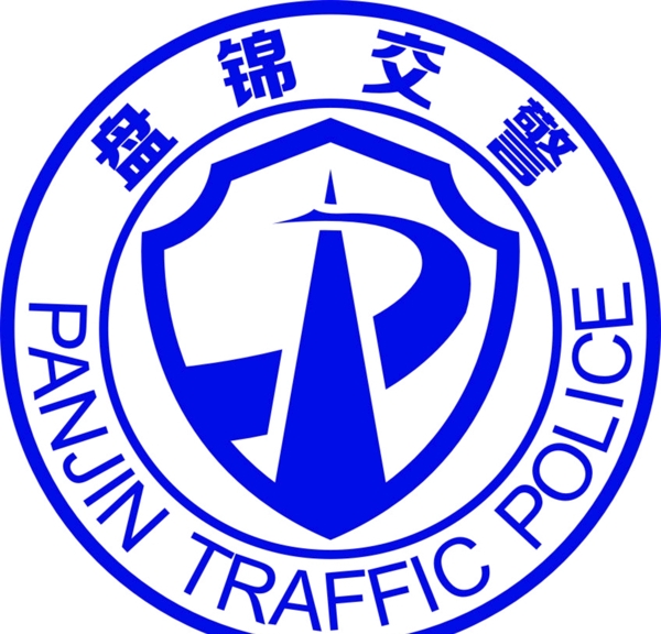 盘锦交警logo图片