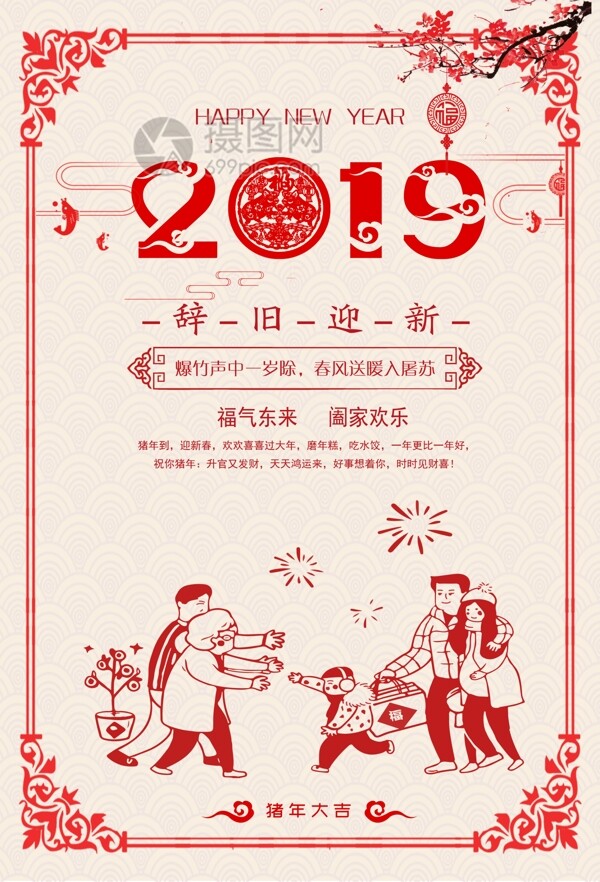 红色新年快乐海报