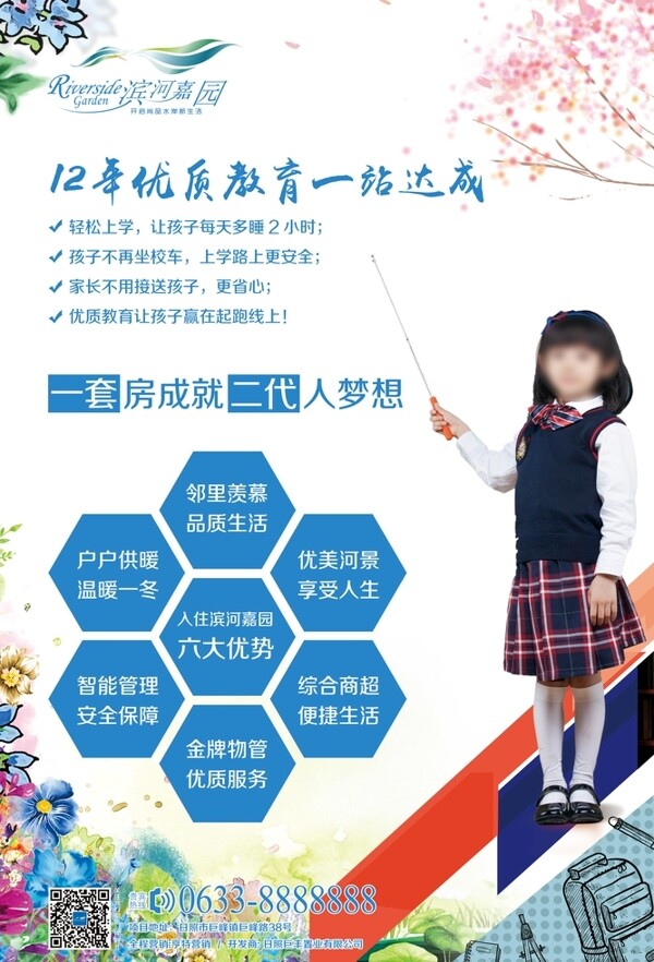 学区海报