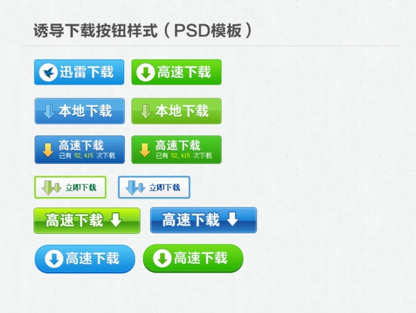 网页诱导下载按钮图片