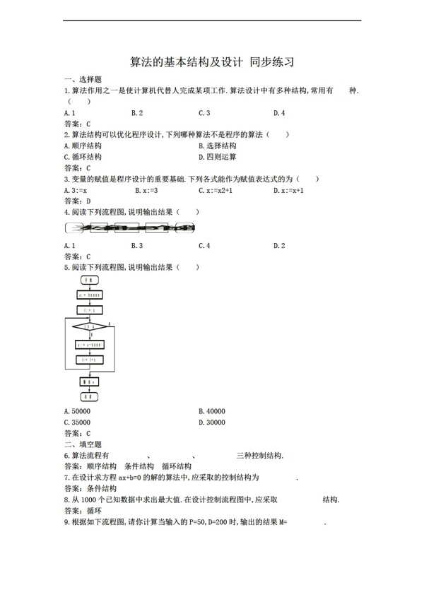 数学北师大版必修322算法的基本结构及设计同步练习