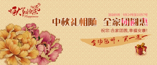 淘宝中秋节促销海报设计