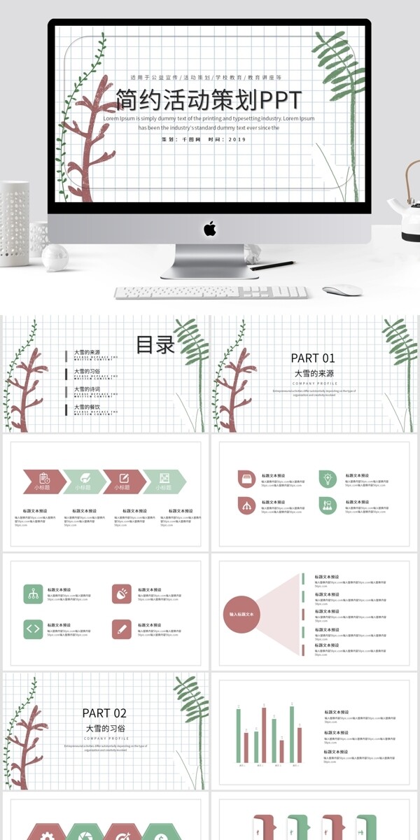 简约活动策划PPT模板