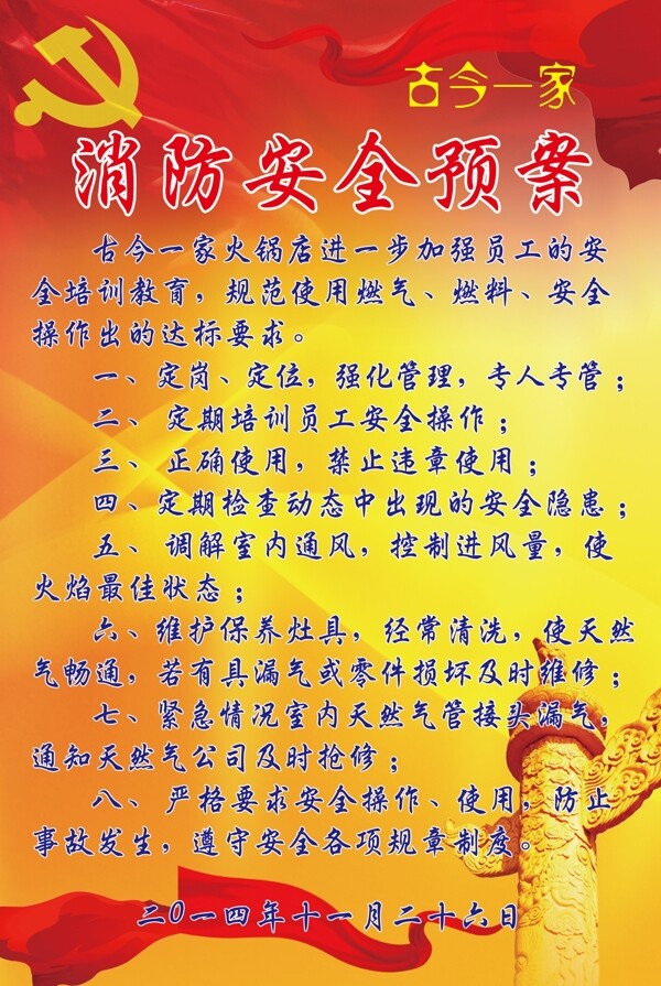 消防安全预案图片