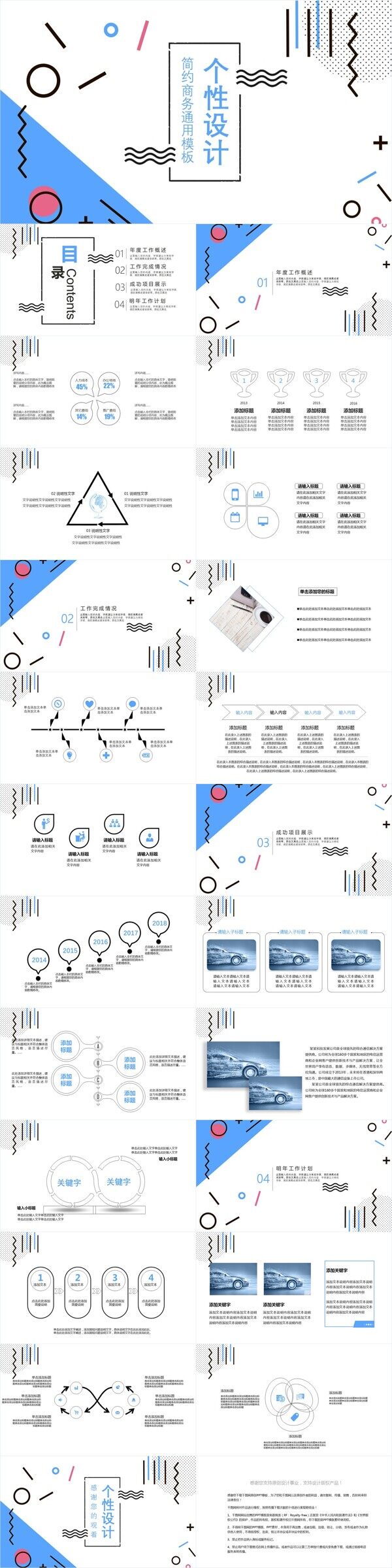 简约商务通用PPT模板