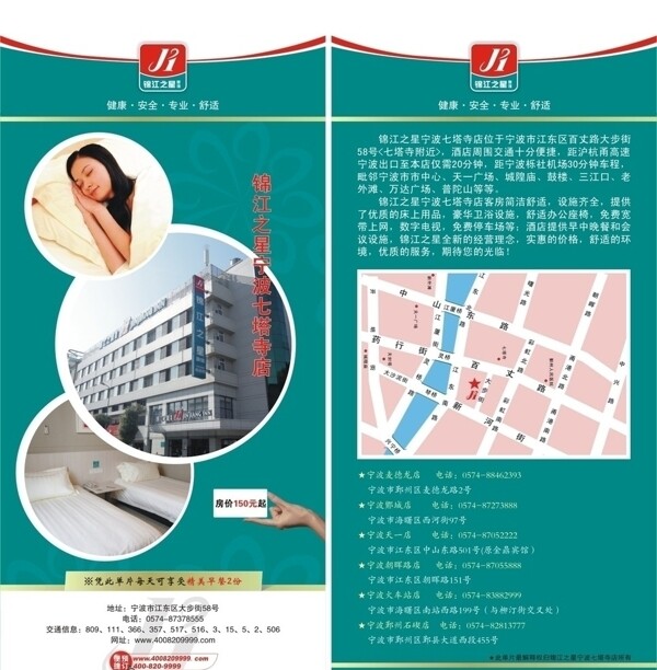 锦江之星七塔寺店单页酒店宣传免费就餐电话图片