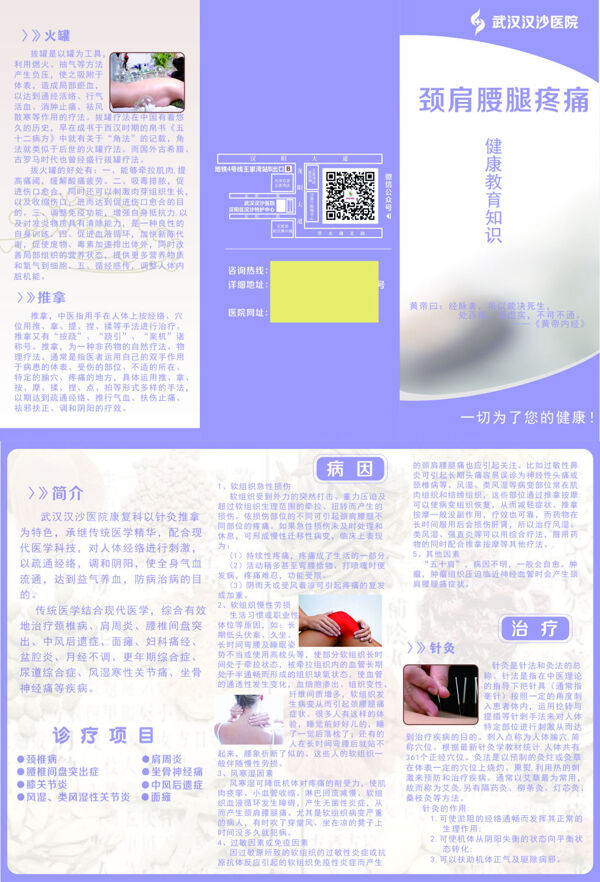 中医康复科三折页设计