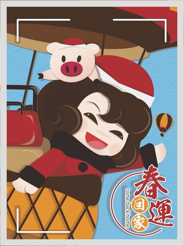 猪年春节春运回家热气球旅行海报竖版