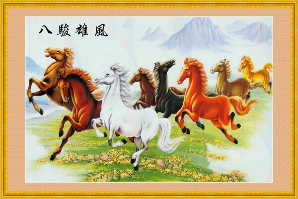 八骏图马到成功动物画中堂画分层插画PSD格式0002