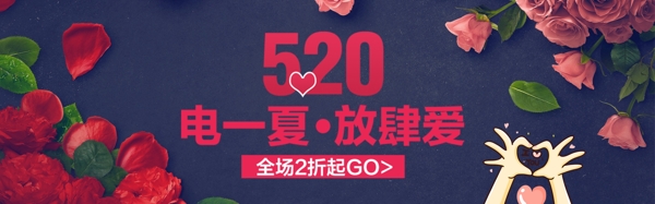 千库原创520红蓝色电一夏放肆爱淘宝banner