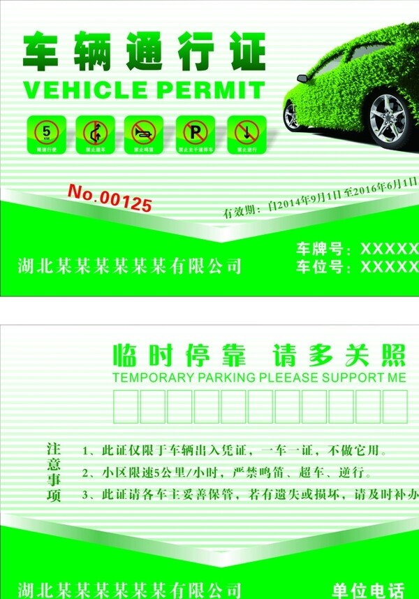绿色车辆通行证图片