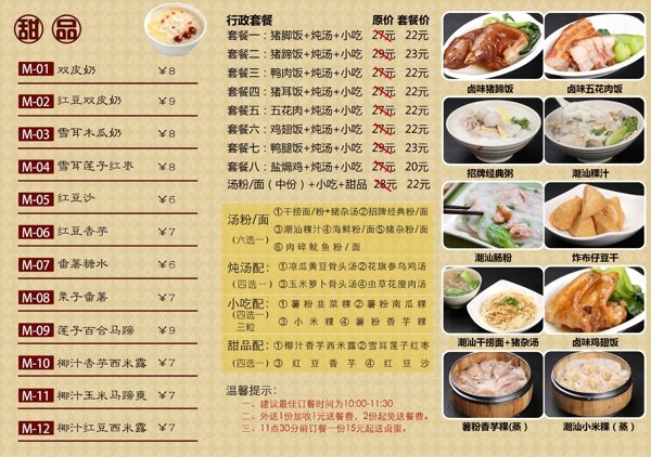 潮汕美食菜单设计