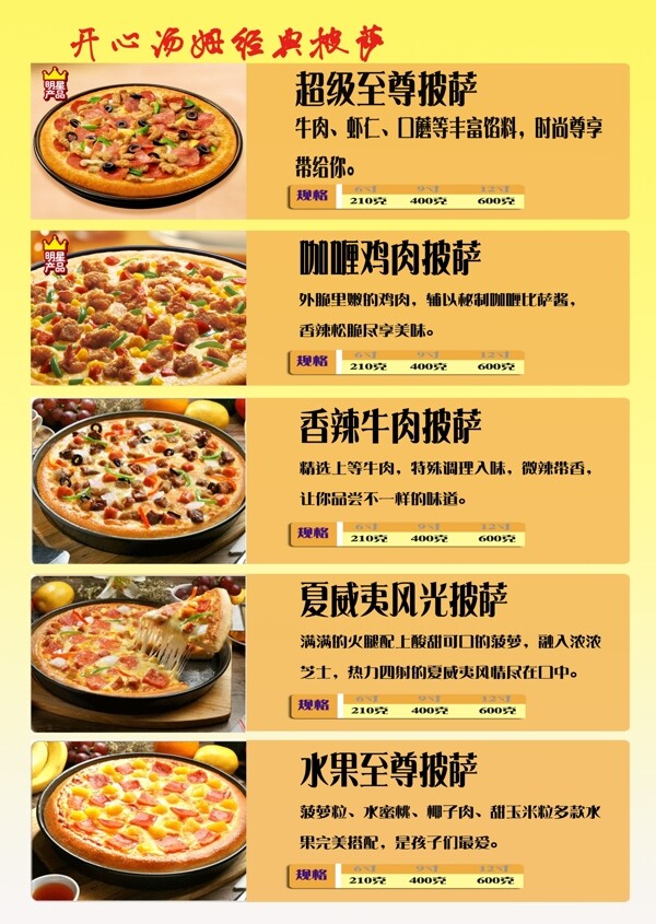 披萨菜单图片