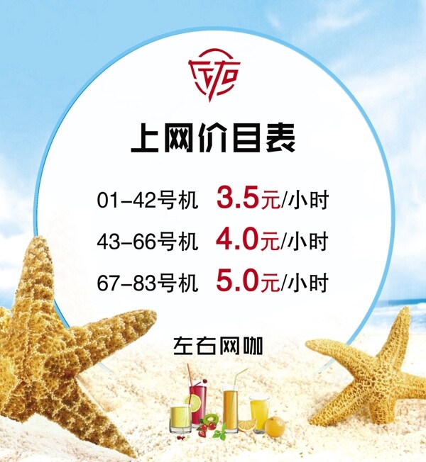 网吧清新夏日价目表