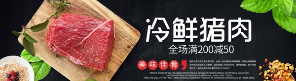 肉类淘宝海报图片