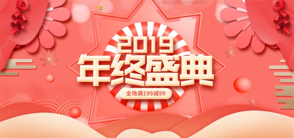 珊瑚红立体小清新年终盛典banner