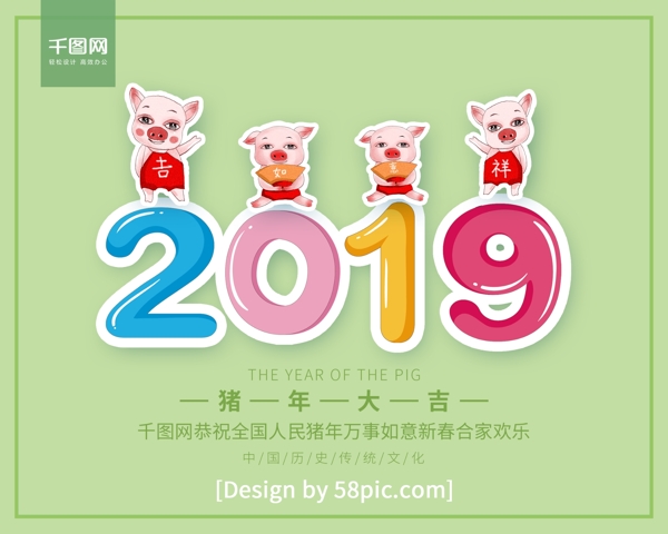 卡通小清新2019猪年新年台历日历