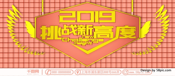 C4D创意珊瑚红2019企业文化愿景展板