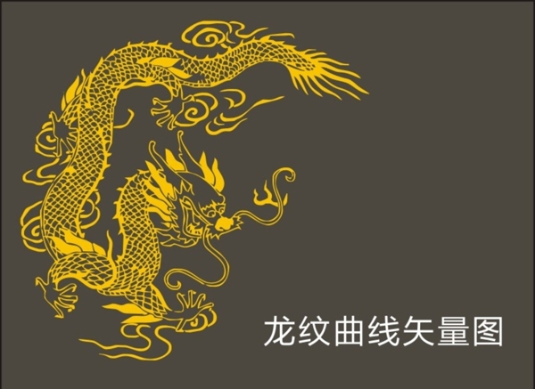 龙纹