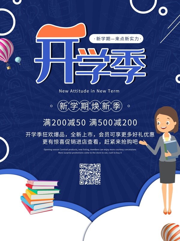 简约几何新学期焕新学习用品开学季促销海报