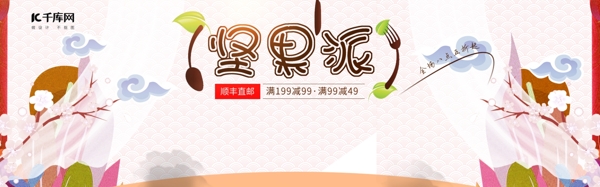 零食坚果系列中国风复古满减banner