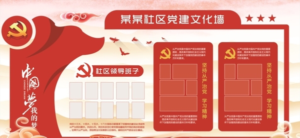 微立体红色党建文化墙宣传栏